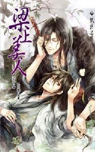 樑上美人 樑上美人