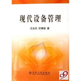 現代設備管理 現代設備管理