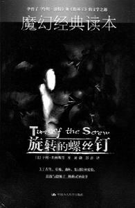 《旋轉的螺絲釘》