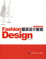 《服裝設計教程》