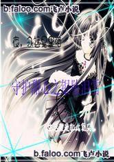 守護甜心之銀墜淚雪 守護甜心之銀墜淚雪