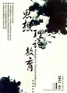 思想理論教育 思想理論教育