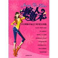 嫁人的資本 嫁人的資本