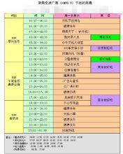渭南交通廣播節目表