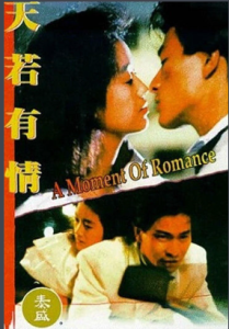 天若有情[1990年陳木勝執導電影]