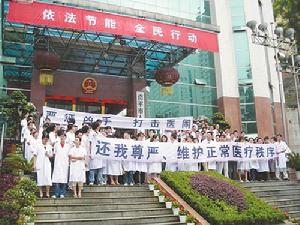 一項最新的調查顯示，96％的受訪醫生表示其所在醫院發生過“醫鬧”，而且“醫鬧”已經嚴重影響到醫生的職業行為。自我保護越來越成為醫生行醫時的第一原則