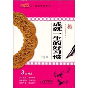 《成就一生的好習慣》 《成就一生的好習慣》