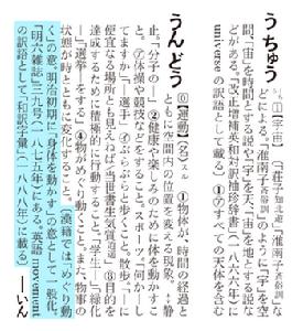 大辭林 第三版 原書截圖8