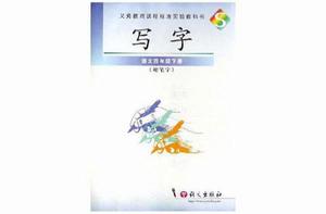 語文寫字 語文寫字