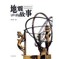 地震的故事 地震的故事