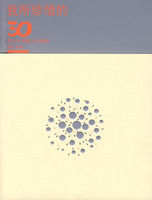 《我所珍惜的30位北大傳媒人訪談錄》