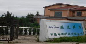 神力節能環保科技有限公司