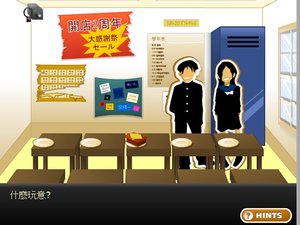 教室大逃脫 教室大逃脫