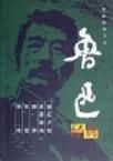 《魯迅經典》 《魯迅經典》