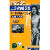 五分鐘快餐英語 五分鐘快餐英語