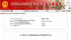 關於城市停車設施規劃建設及管理的指導意見 關於城市停車設施規劃建設及管理的指導意見