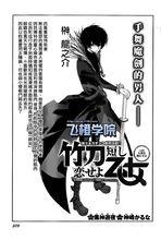 短刀戀愛少女[神崎かるな作漫畫]