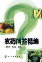 農藥問答精編 