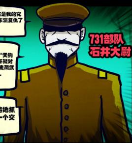 石井四郎[漫畫《屍兄》中的角色]