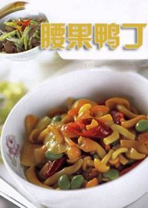 腰果鴨丁 腰果鴨丁