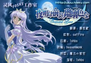 《黎明前的琉璃色》 《黎明前的琉璃色》