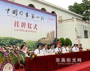 中國作家第一村 中國作家第一村