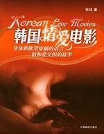 韓國情愛電影