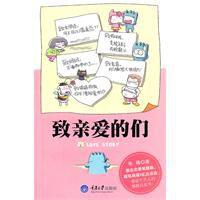 致親愛的們 致親愛的們