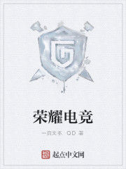 榮耀電競 榮耀電競