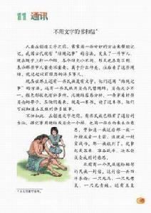 不用文字的書和信 不用文字的書和信