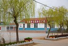 蓬萊市北溝鎮大姜家村