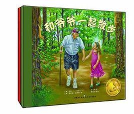 和爺爺一起散步 和爺爺一起散步