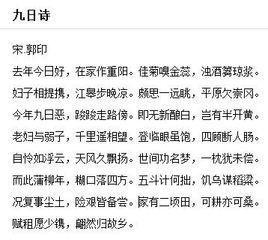九日詩 九日詩