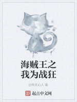 海賊王之我為戰狂