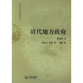 清代地方政府 清代地方政府