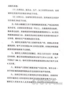 城市房屋拆遷補償標準 城市房屋拆遷補償標準