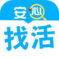 安心找活 安心找活