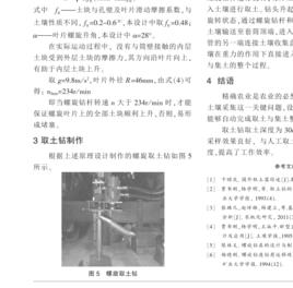 鑽取土樣 鑽取土樣