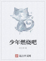 少年燃燒吧 少年燃燒吧