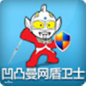 凹凸曼網盾衛士