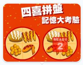 四喜拼盤 四喜拼盤