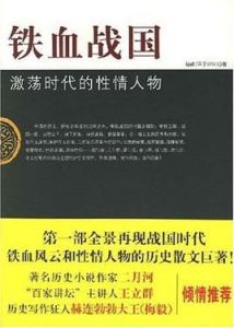 鐵血戰國 鐵血戰國