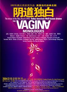 《陰道獨白》海報