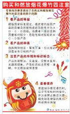 購買燃放爆竹注意事項