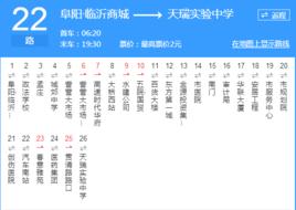 阜陽公交22路 阜陽公交22路