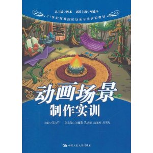 動畫場景製作實訓