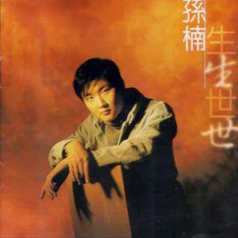 紅旗飄飄[孫楠演唱歌曲]