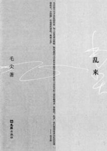 《亂來》 《亂來》