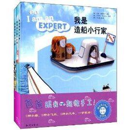 智慧手工:我是小行家 智慧手工:我是小行家