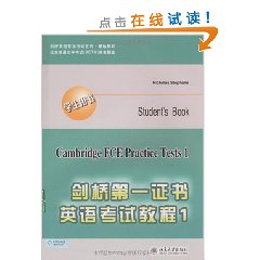 劍橋第一證書英語考試教程 劍橋第一證書英語考試教程